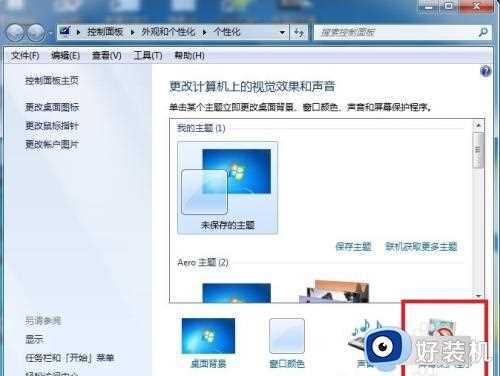 win7如何设置屏幕保护_设置win7屏幕保护的最简单的方法