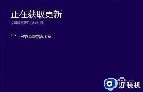 win10升级卡在获取更新界面不动怎么办_win10升级卡在正在获取更新的解决方法