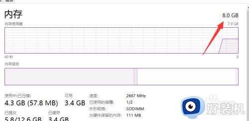 win108g只显示4g为什么_win10安装了8g内存电脑只显示4g的方法