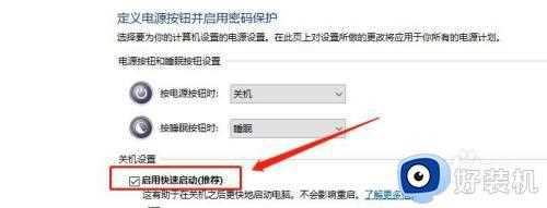 怎么开启win10快速启动功能_开启win10快速启动功能的方法