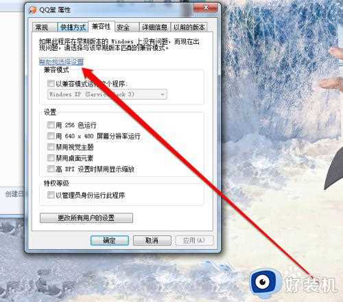 qq堂win10打不开怎么办_win10打不开qq堂解决方法