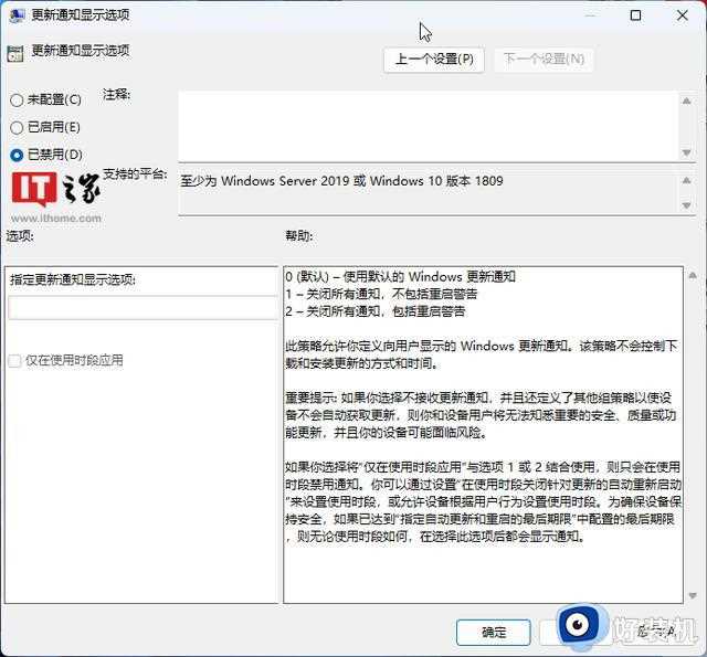 Win11学院：如何禁用Windows Update通知