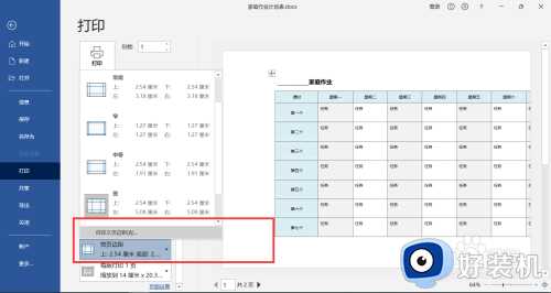 打印文件打不全怎么调整_打印文件打印不全解决方法