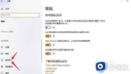 win10麦克风权限在哪里开启_win10麦克风权限开启的设置步骤