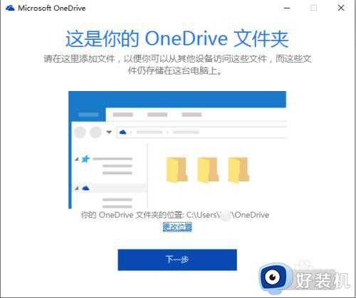 win10onedrive有用吗_分享win10onedrive功能的使用方法