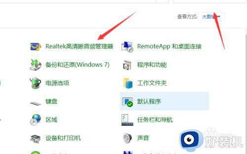 win10外放有声音但插上耳机没有声音怎么办_win10插上耳机没有声音的解决方法