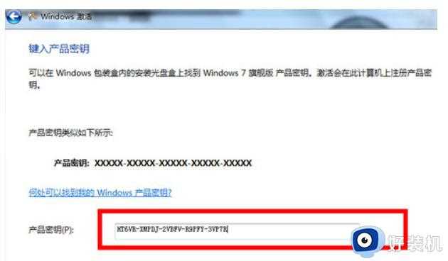 win7旗舰版激活密钥永久版_windows7旗舰版激活密钥和激活步骤