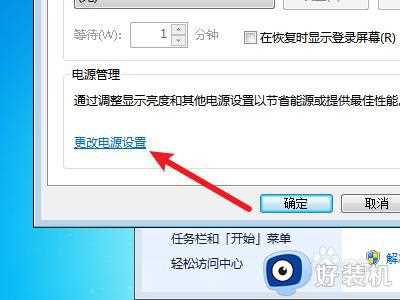 win7怎么设置不自动黑屏待机_win7取消屏幕自动黑屏休眠的三种方法