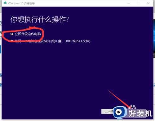 如何升级win10系统_升级win10系统的详细教程