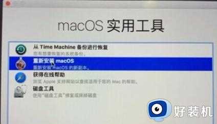 Mac恢复出厂设置如何操作_让Mac系统恢复出厂的设置方法