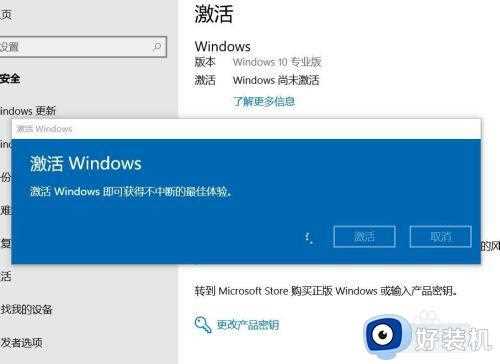 win10专业版如何激活_win10系统激活专业版的具体操作方法