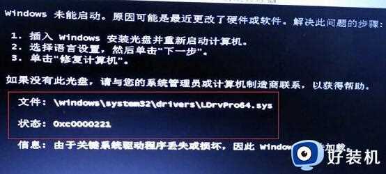 win10蓝屏代码0xc0000221怎么回事_win10开机蓝屏代码0xc0000221如何修复