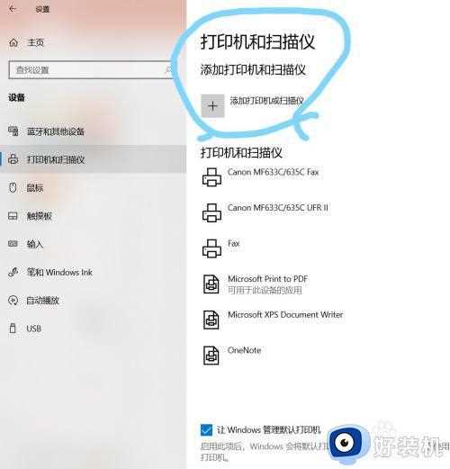 win10系统如何添加打印机_win10系统如何连接打印机