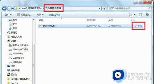 win7修改文件夹背景颜色的方法_win7文件夹背景颜色怎么改