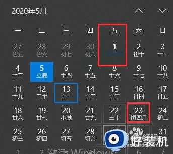 win10如何设置电脑日期显示农历和节假日的方法