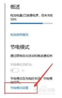 win10省电模式怎么开启_win10如何设置省电模式