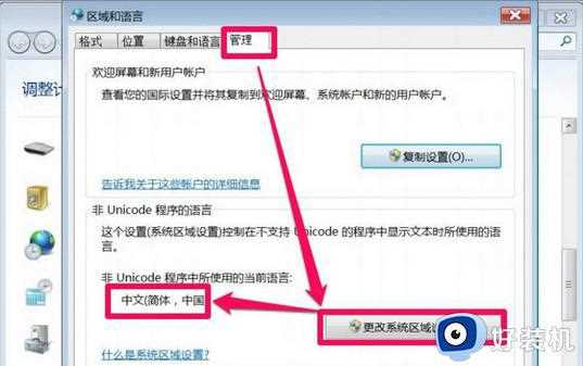 win7打开软件出现乱码怎么办_win7打开软件出现乱码两种解决方法