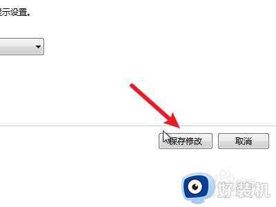 win7怎么设置不自动黑屏待机_win7取消屏幕自动黑屏休眠的三种方法