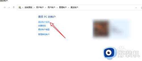 win10怎么更改用户名_win10系统更改用户名的方法