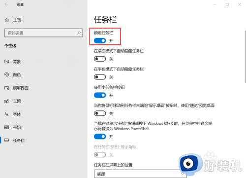 如何解除win10系统任务栏锁定_接触win10系统任务栏锁定的方法