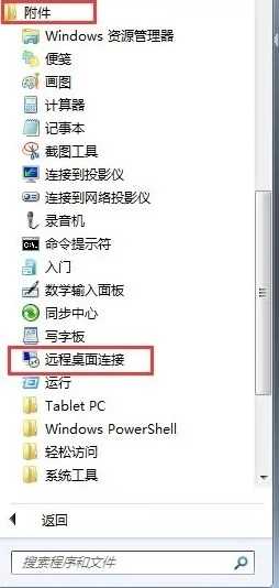 win7怎么开启远程桌面连接设置_win7开启远程桌面连接服务教程