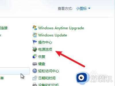 win7怎么设置不自动黑屏待机_win7取消屏幕自动黑屏休眠的三种方法