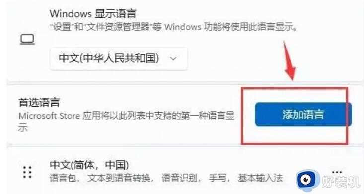 win11输入法和游戏不兼容怎么办_win11输入法和游戏不兼容的解决方法