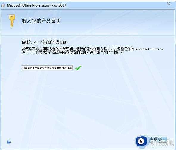 office2007免费激活密钥汇总_分享office2007密钥及激活步骤