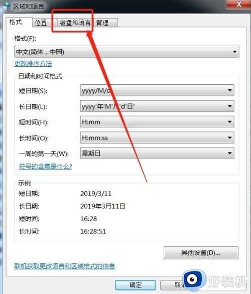 win7输入法中切换中英文快捷键不起作用怎么处理