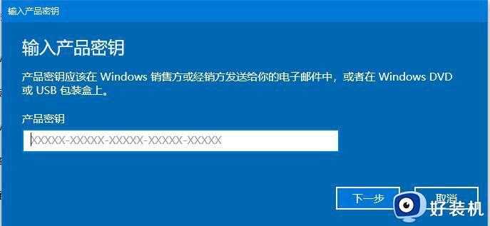 win10产品密钥失效如何解决_win10产品密钥失效重新激活的方法