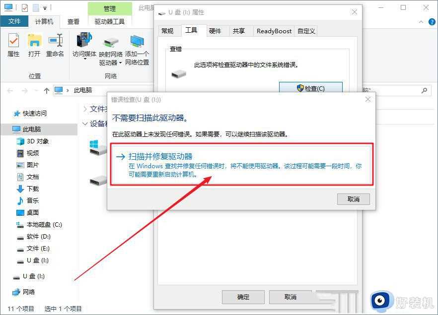 win10如何解决移动硬盘突然打不开_win10打不开移动硬盘的两种解决方法