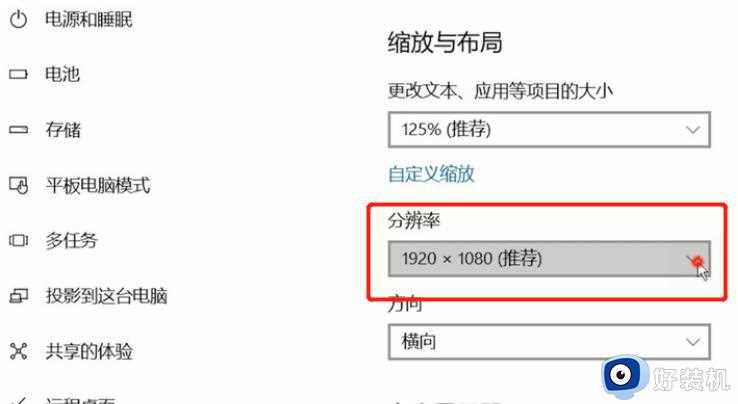 手误导致win10系统桌面比例失调怎么办_win10系统桌面比例失调的调整方法