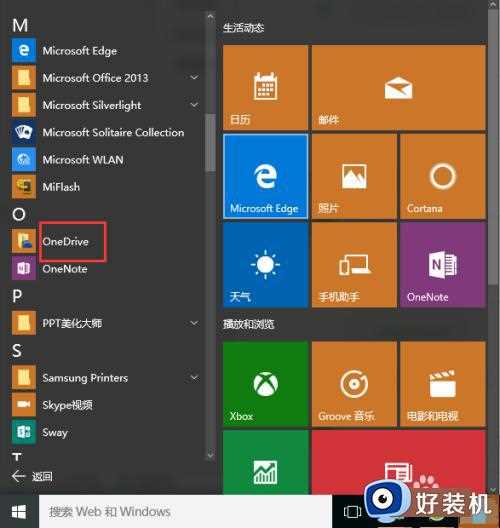 win10onedrive有用吗_分享win10onedrive功能的使用方法