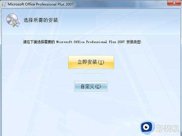 office2007免费激活密钥汇总_分享office2007密钥及激活步骤