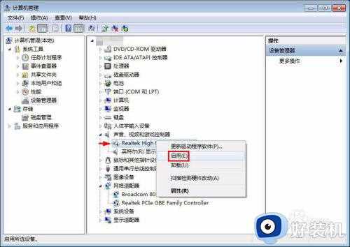 win7系统小喇叭有红叉怎么办_win7小喇叭红叉无声音修复方法