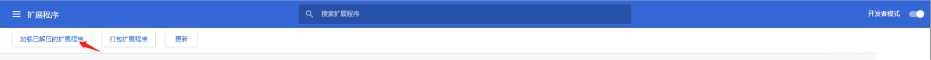 谷歌浏览器无法加载扩展程序怎么回事_谷歌浏览器加载不了扩展程序如何修复