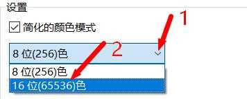 win10如何设置16位色_win10系统设置16位色的方法