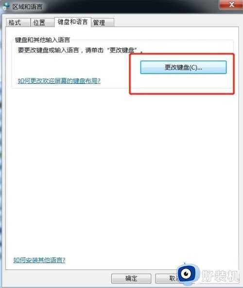 win7输入法中切换中英文快捷键不起作用怎么处理