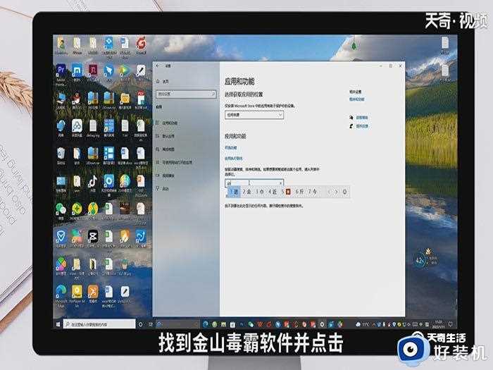 win10金山毒霸怎么删除_win10电脑上如何彻底删除金山毒霸