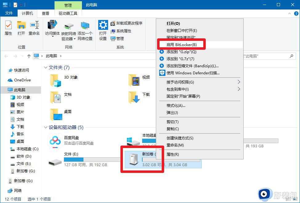 win10u盘加密码怎么设置_win10给u盘加密码保护的方法