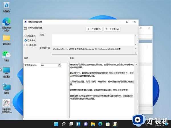 windows11网速超级慢怎么办_更新到windows11后网速变慢了解决方法