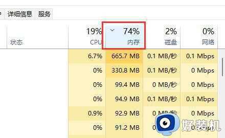 win11非常占用内存怎么办_win11内存占用较高处理方法