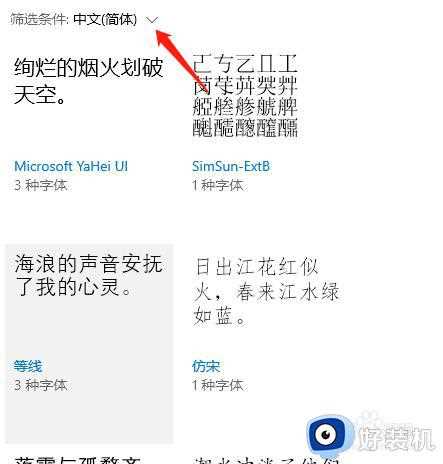 win10怎么更换字体_win10系统更换字体的操作方法