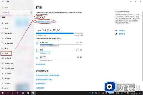 win10如何自动清理电脑垃圾文件_win10自动清理电脑垃圾文件的解决方法