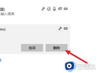 win10删除输入法的教程_win10输入法怎么去设置删除