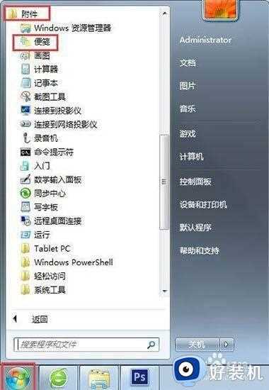 win7系统电脑怎么在桌面上设置便签_win7系统电脑在桌面上设置便签的方法