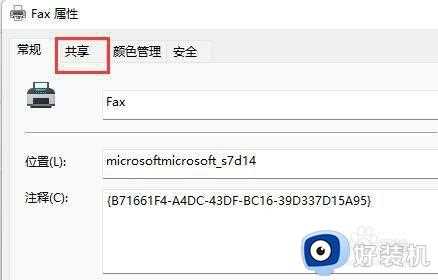 win11共享打印机无法连接怎么办_win11打印机已共享但连接不上解决方法