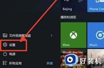 win10快速启动怎么关闭_win10关闭快速启动的方法