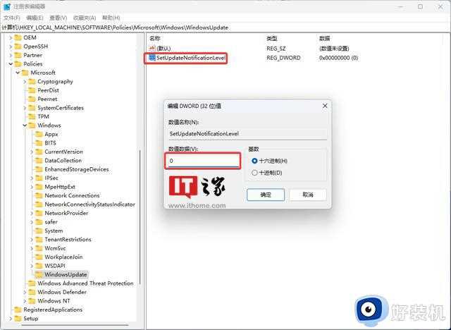 Win11学院：如何禁用Windows Update通知