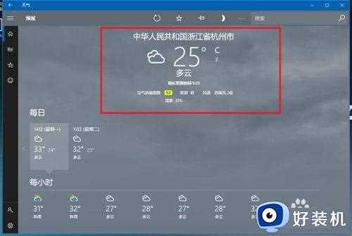 win10系统怎么设置桌面天气_win10设置桌面天气的方法